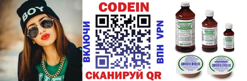 Codein напиток Lean (лин) Нижние Серги